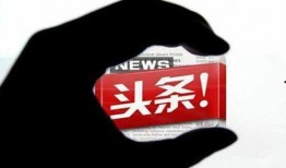 今日头条爆料永威,今日头条独家爆料揭露惊人内幕！”